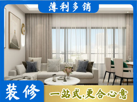 阳江阳春市装修价格