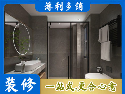 阳江阳春市洗浴间装修
