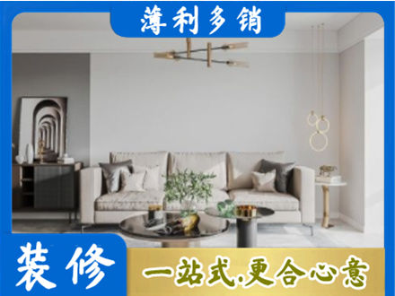 阳江阳春市装修公司2.jpg
